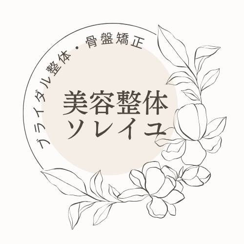 美容整体ソレイユ